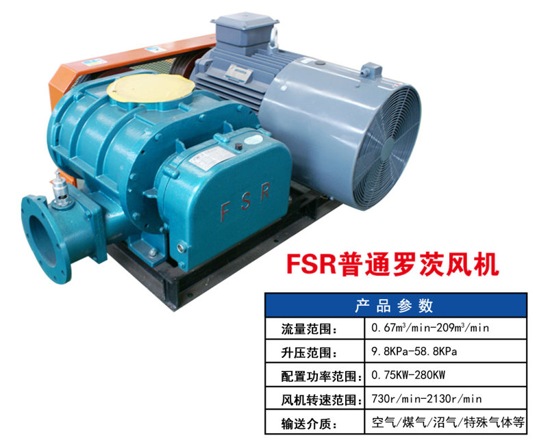 FSR羅茨風(fēng)機(jī).jpg FSR羅茨風(fēng)機(jī)