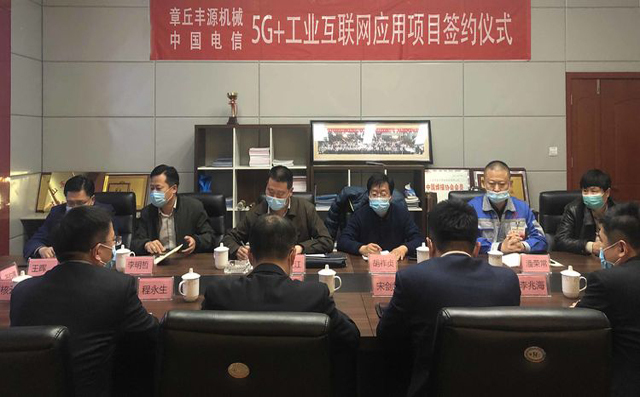 熱烈慶祝中國電信5G+工業(yè)互聯(lián)網(wǎng)應用推廣示范項目在章丘豐源落地簽約 熱烈慶祝中國電信5G+工業(yè)互聯(lián)網(wǎng)應用推廣示范項目在章丘豐源落地簽約